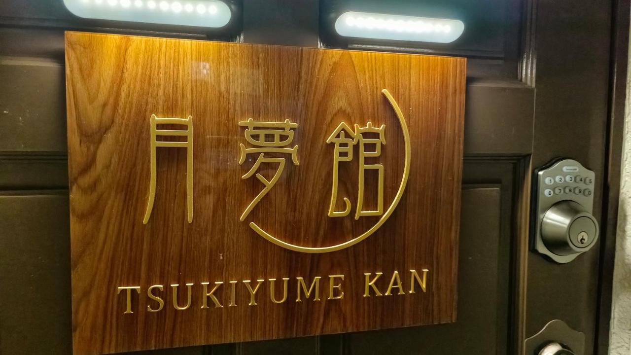 Tsukiyume Kan - House With Parking, 10Mins To Usj, Tennoji, Namba Ōsaka Extérieur photo
